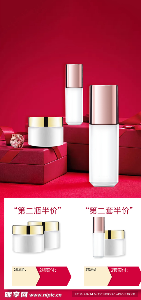 化妆品礼盒模板