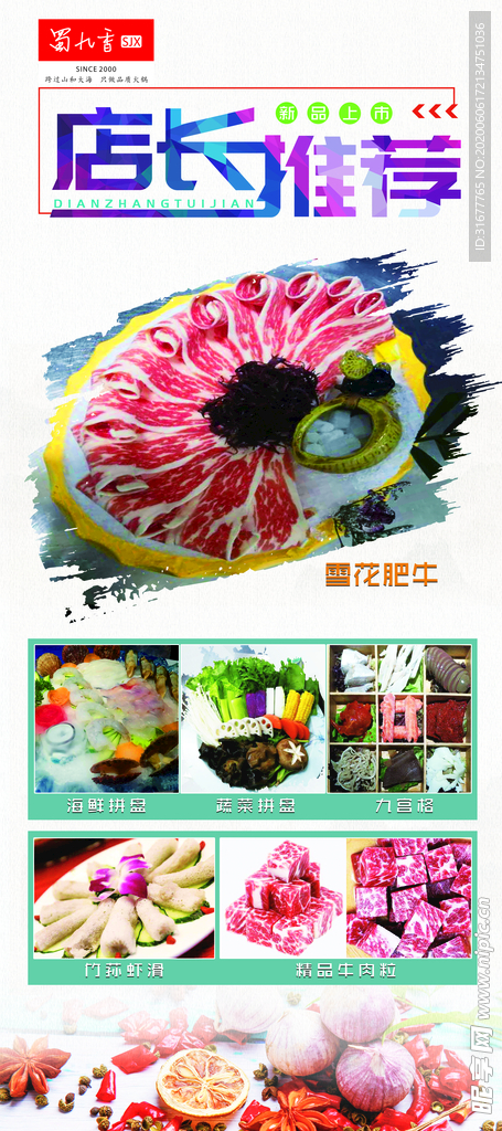 店长推荐展架