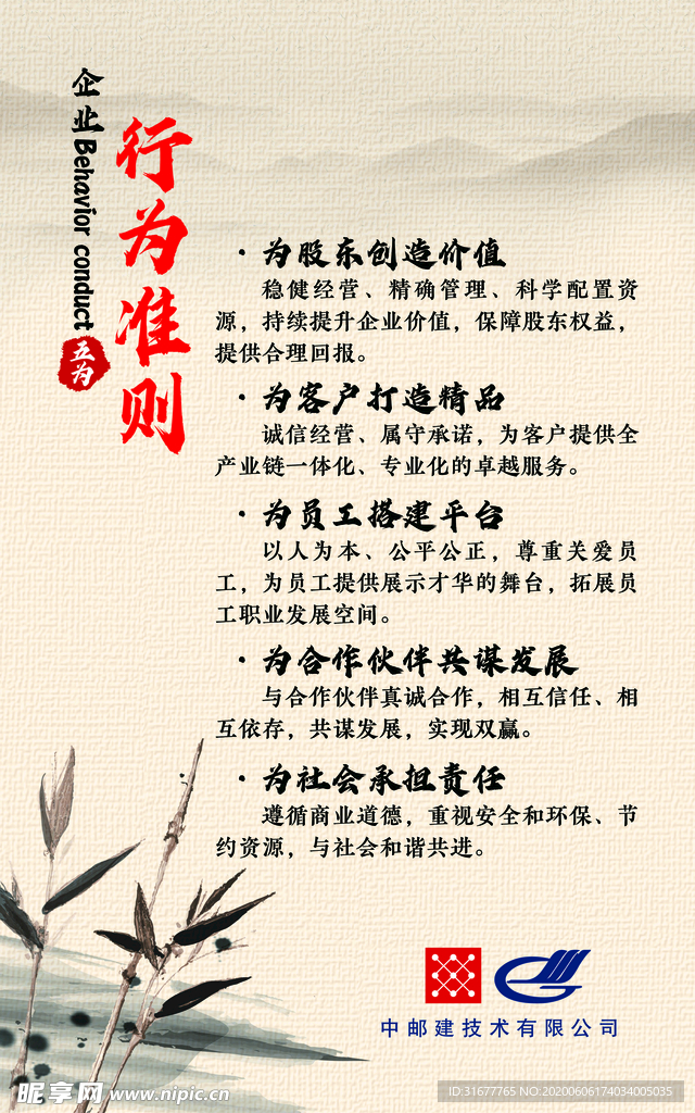 企业文化展板