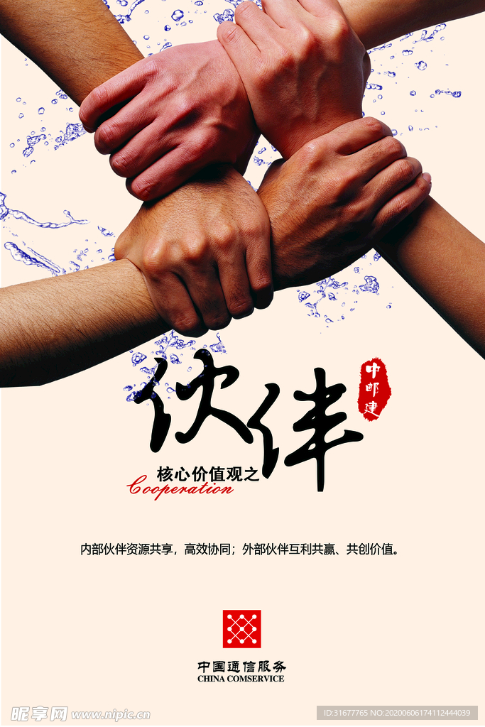 企业文化展板
