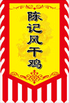仿古旗