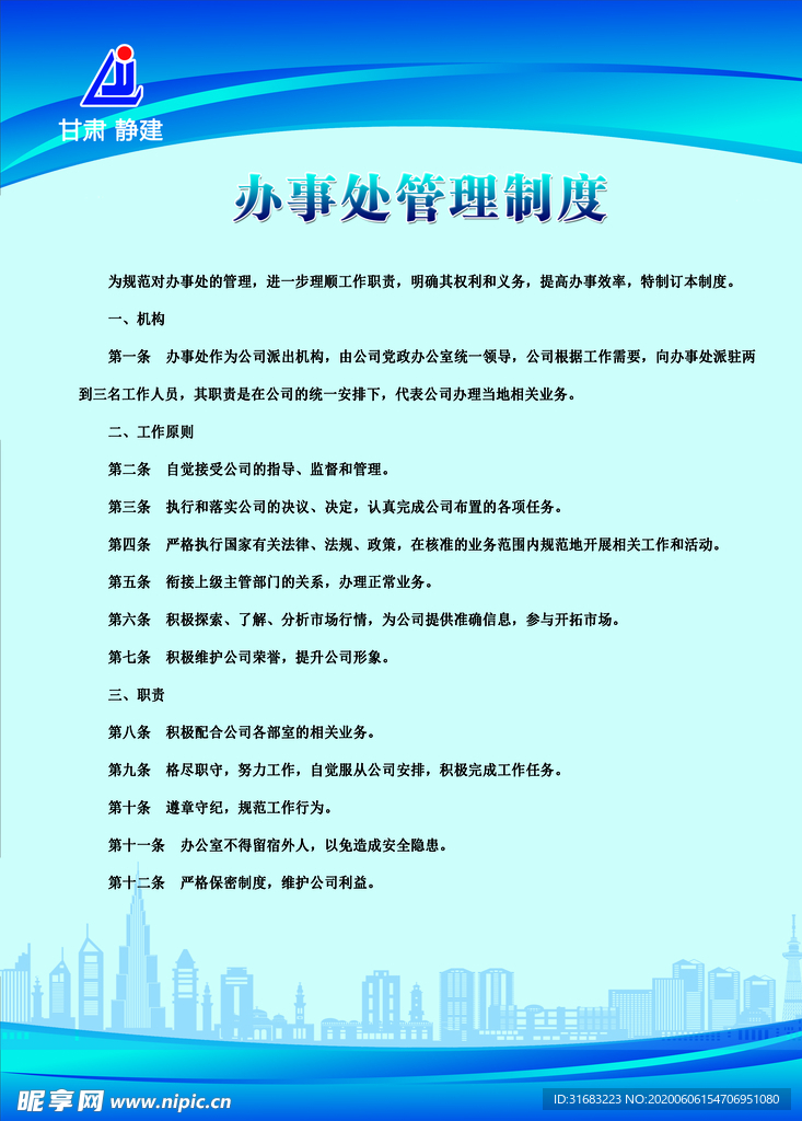 企业制度