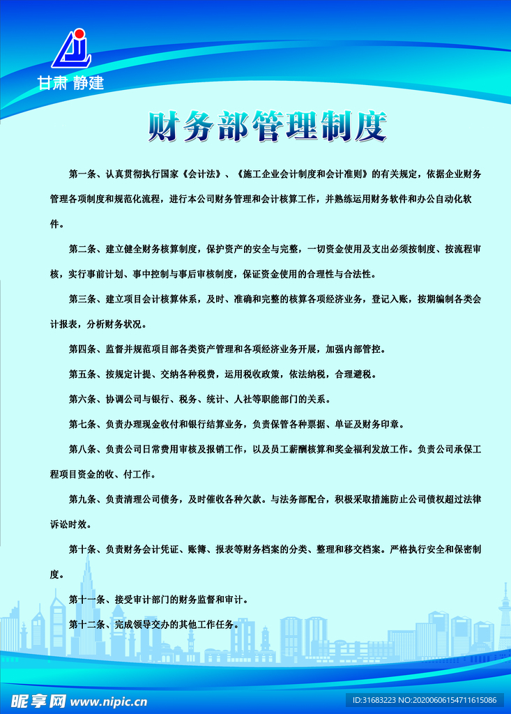 企业制度