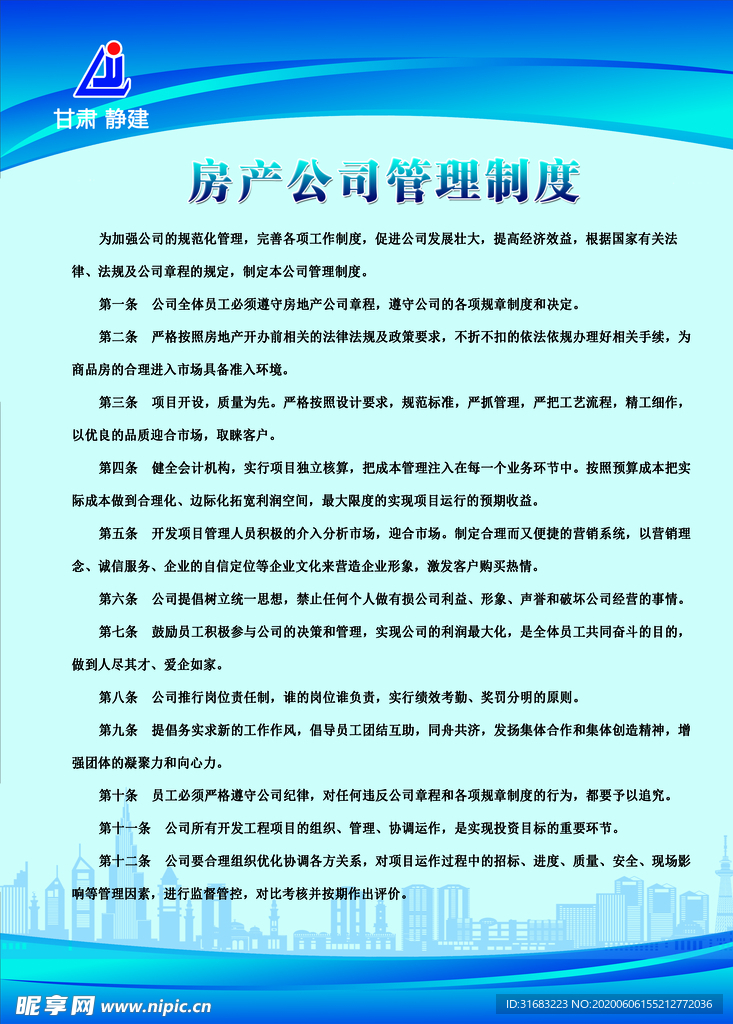 企业制度
