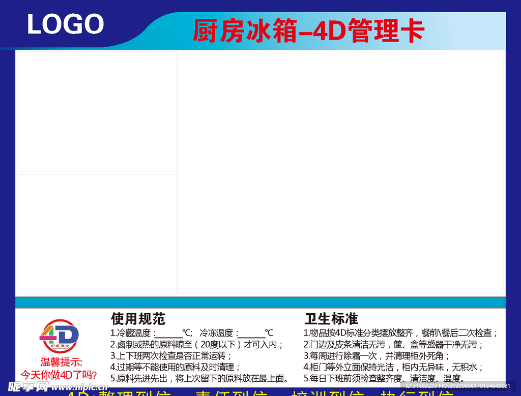 厨房冰箱4D管理卡