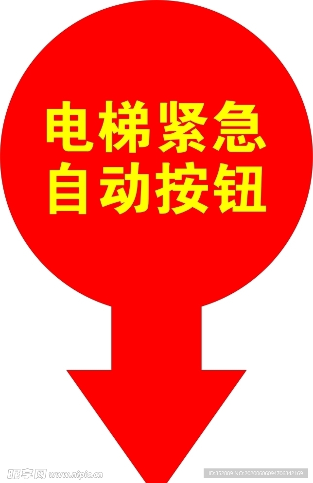 电梯紧急按钮