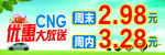 CNG优惠大放送