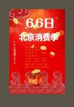 北京消费季覆盖多业态百亿补贴劵
