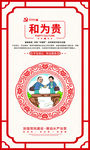 和为贵