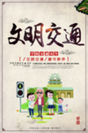 文明交通