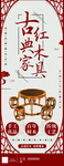 红木家具展架