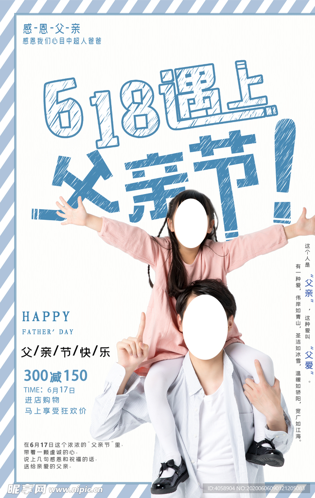 父亲节