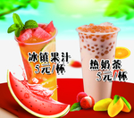 奶茶果汁