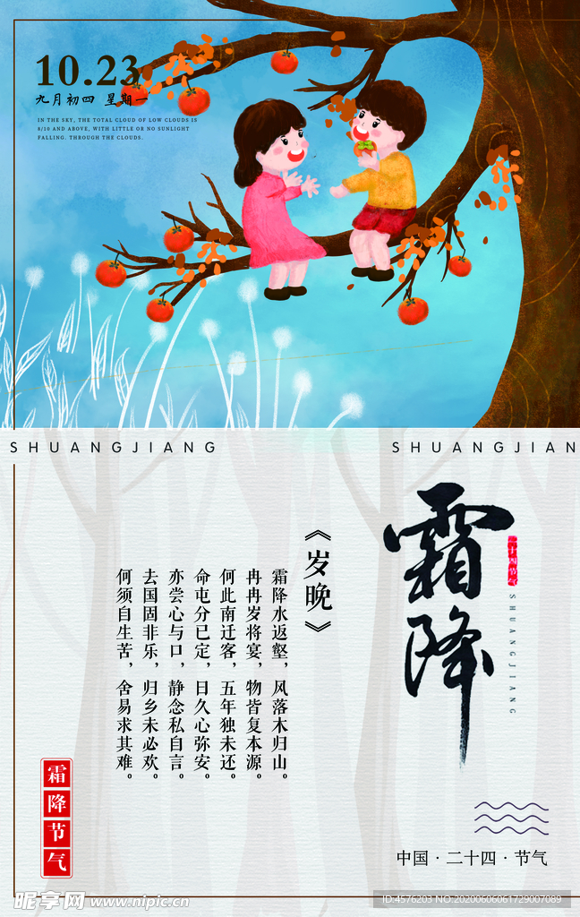 霜降