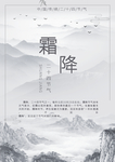 霜降