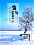 霜降