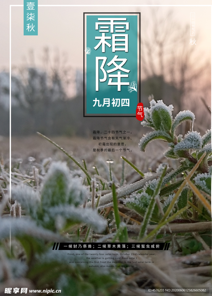 霜降