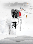 霜降