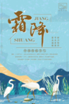 霜降