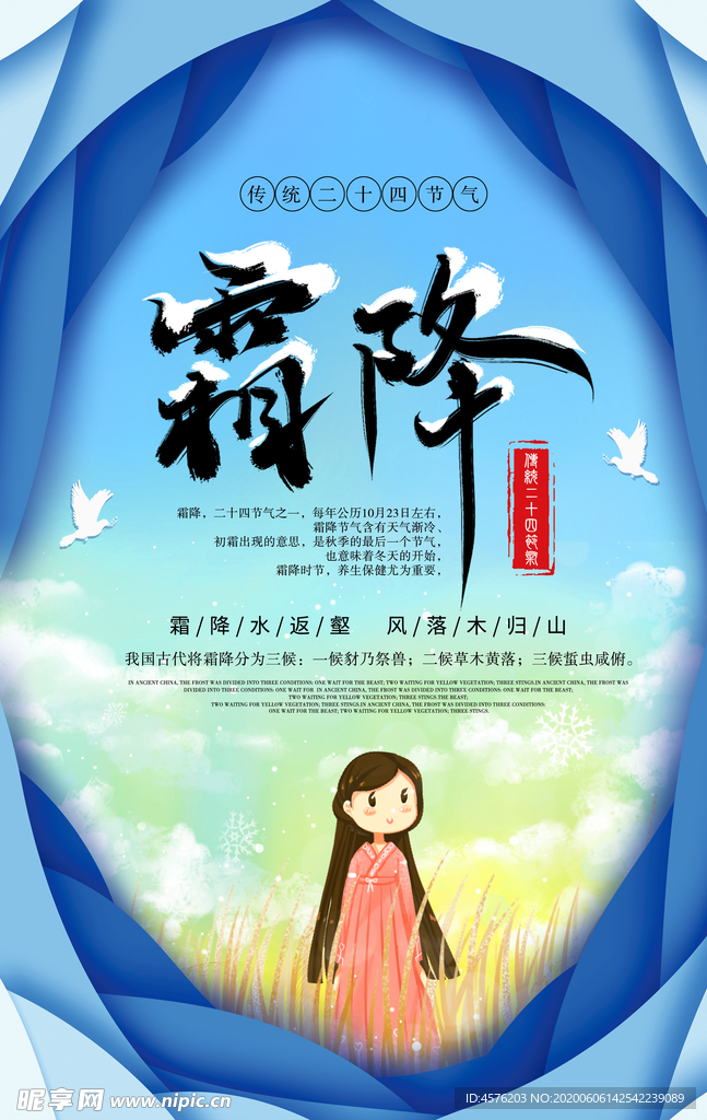 霜降