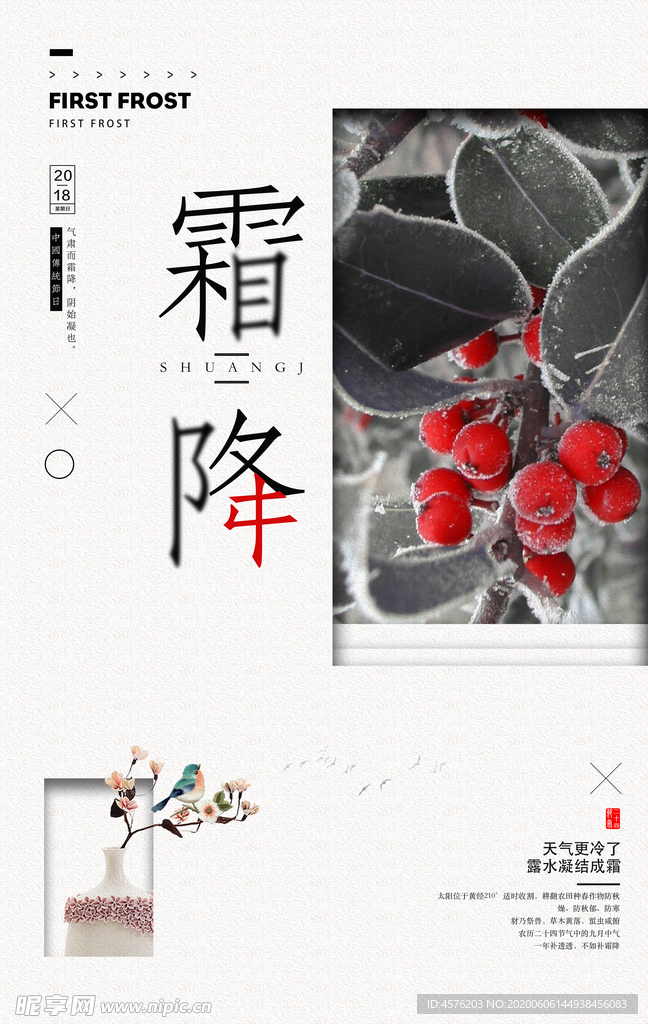 霜降