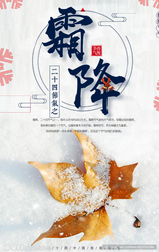 霜降
