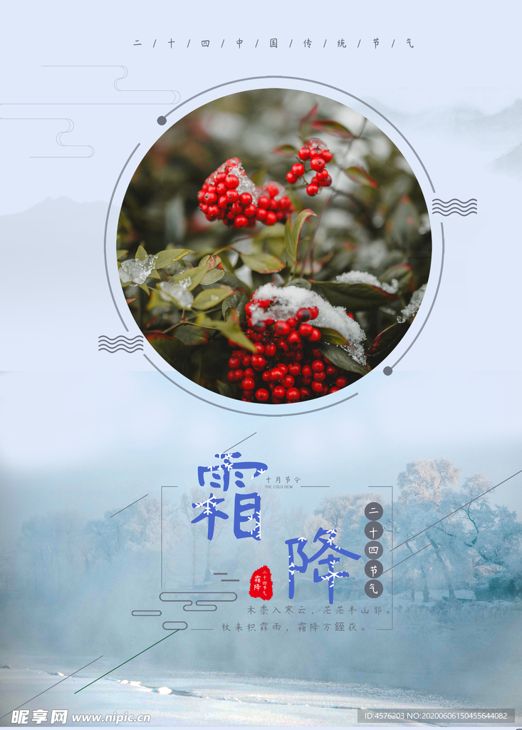 霜降