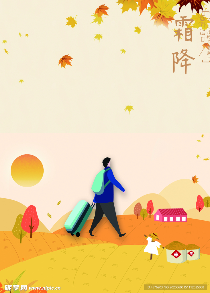 霜降