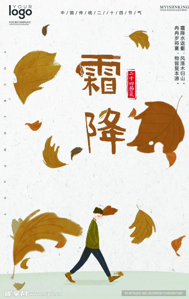 霜降