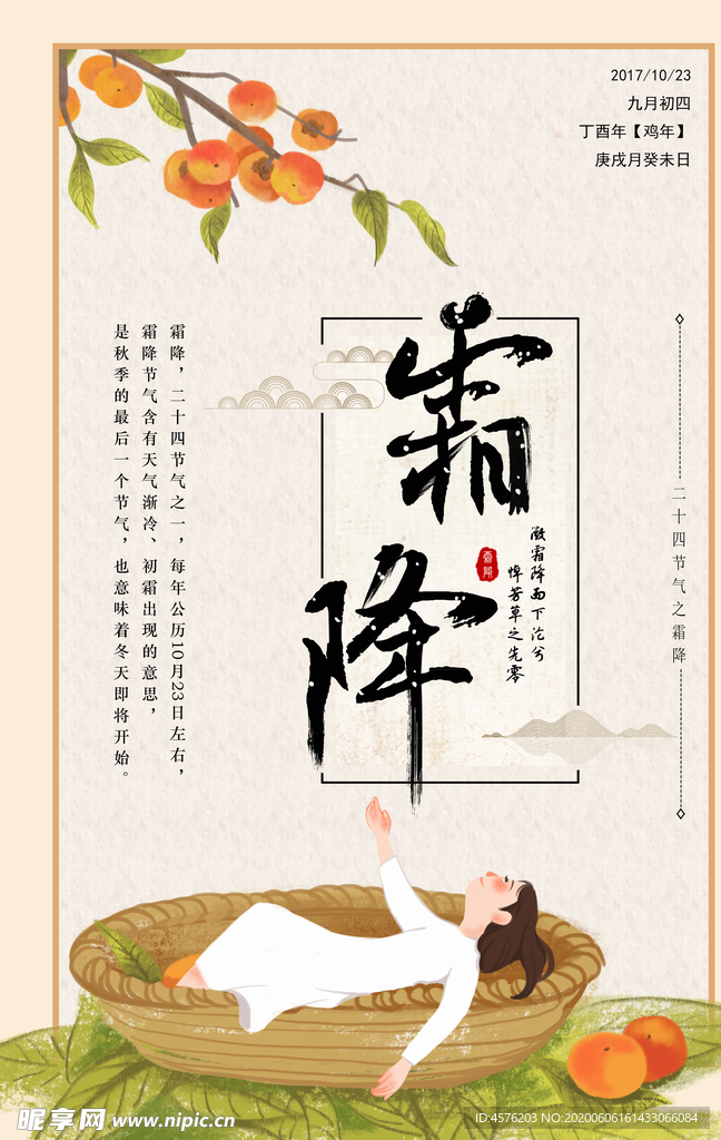 霜降