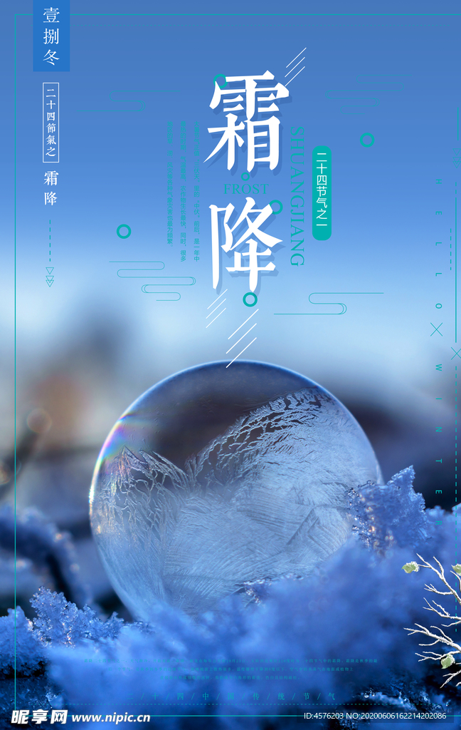 霜降