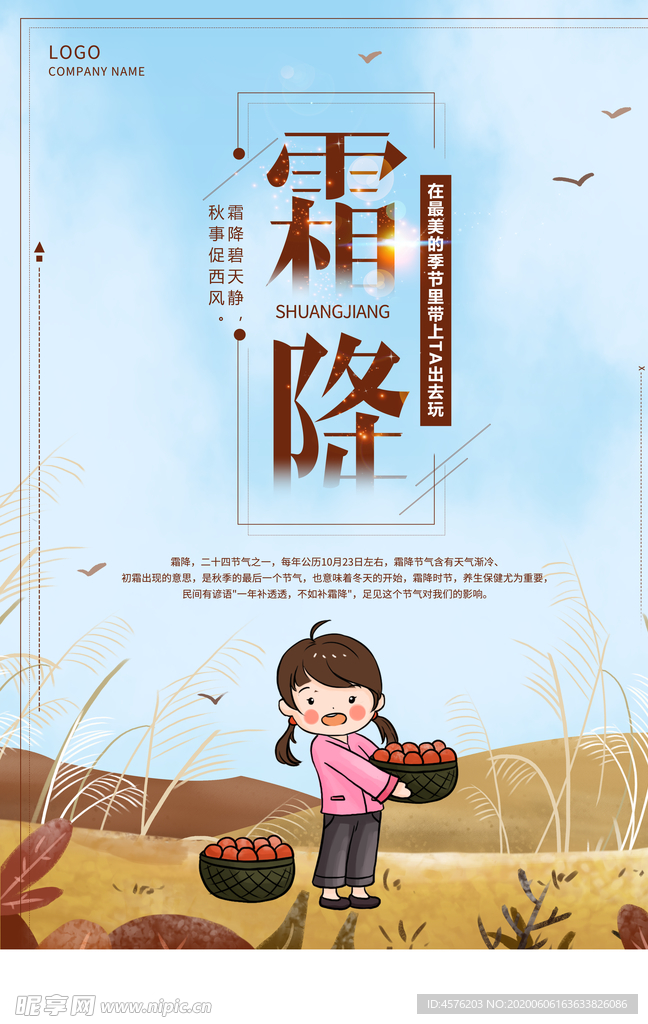 霜降