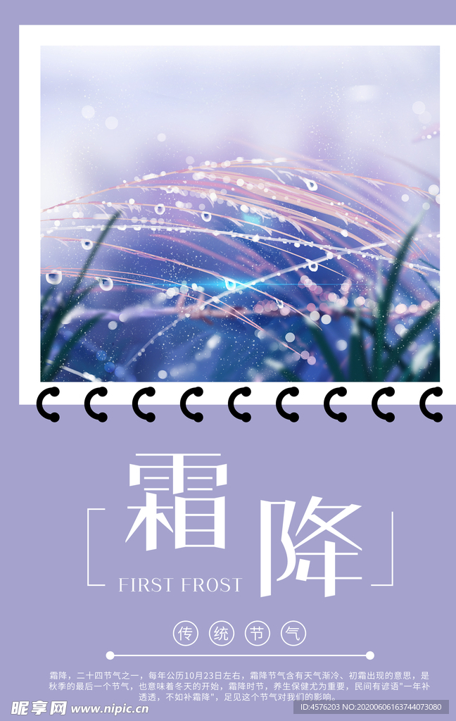 霜降