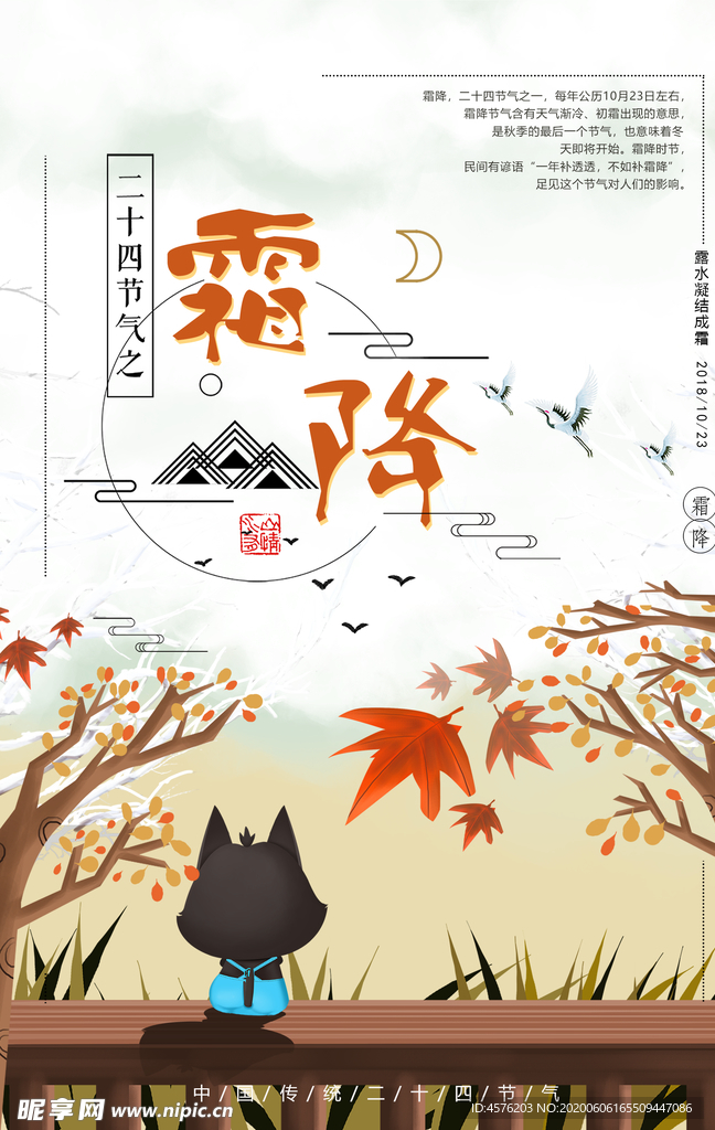 霜降
