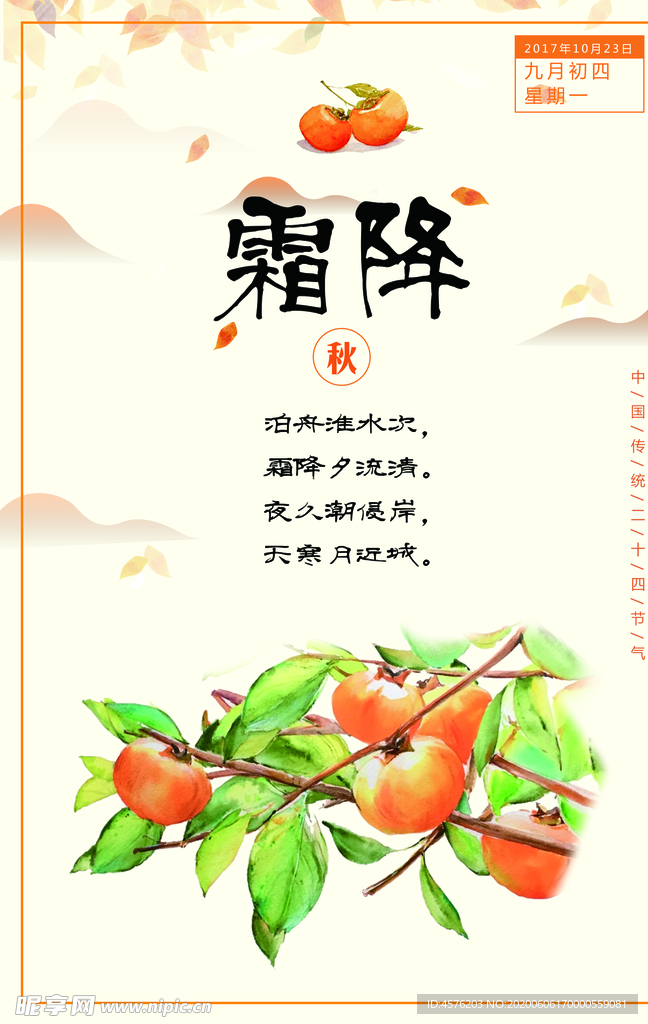 霜降