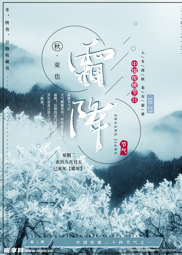 霜降