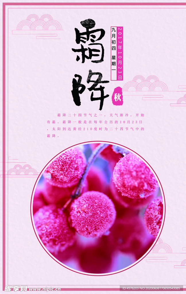 霜降