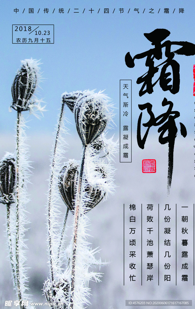 霜降