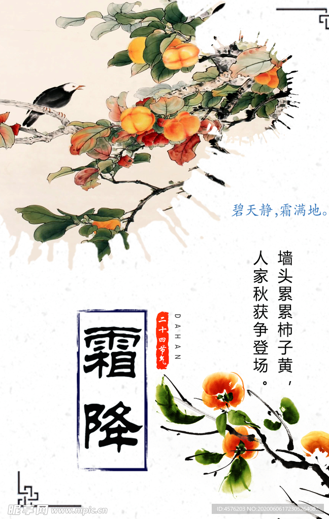 霜降