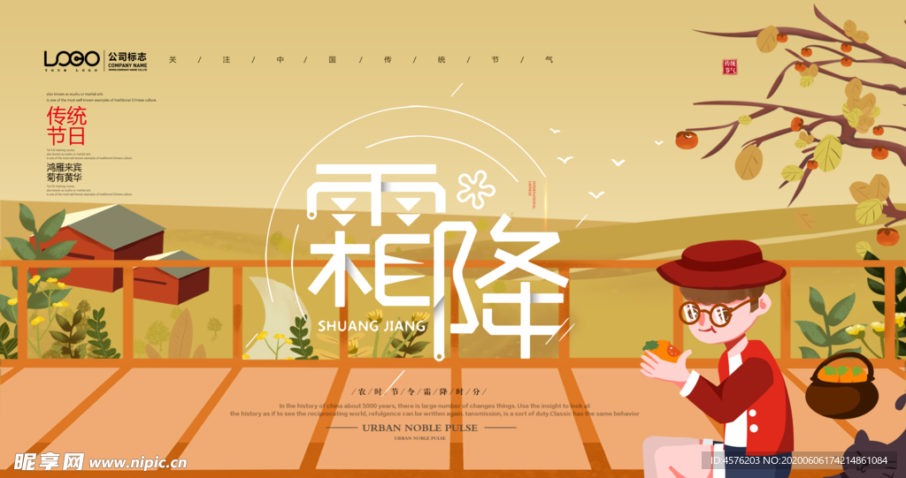 霜降