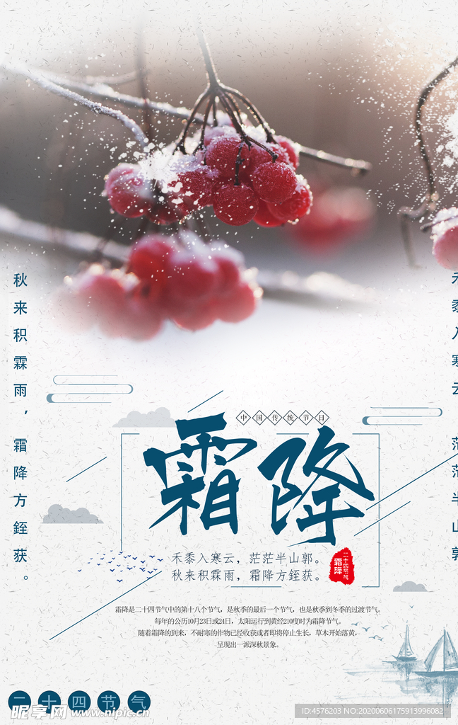 霜降