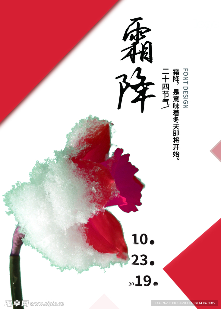 霜降