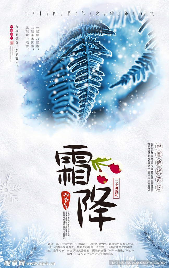 霜降