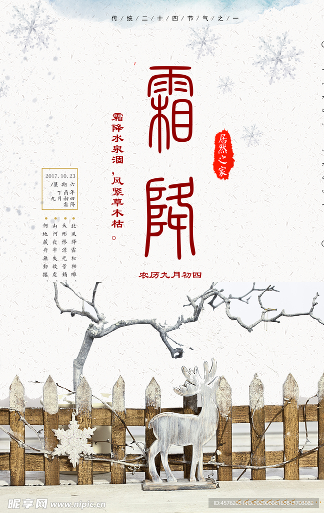 霜降