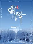 霜降