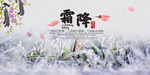 霜降