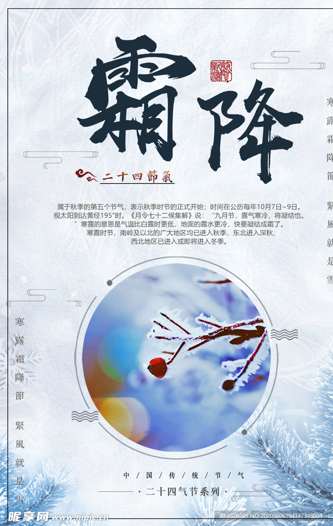 霜降