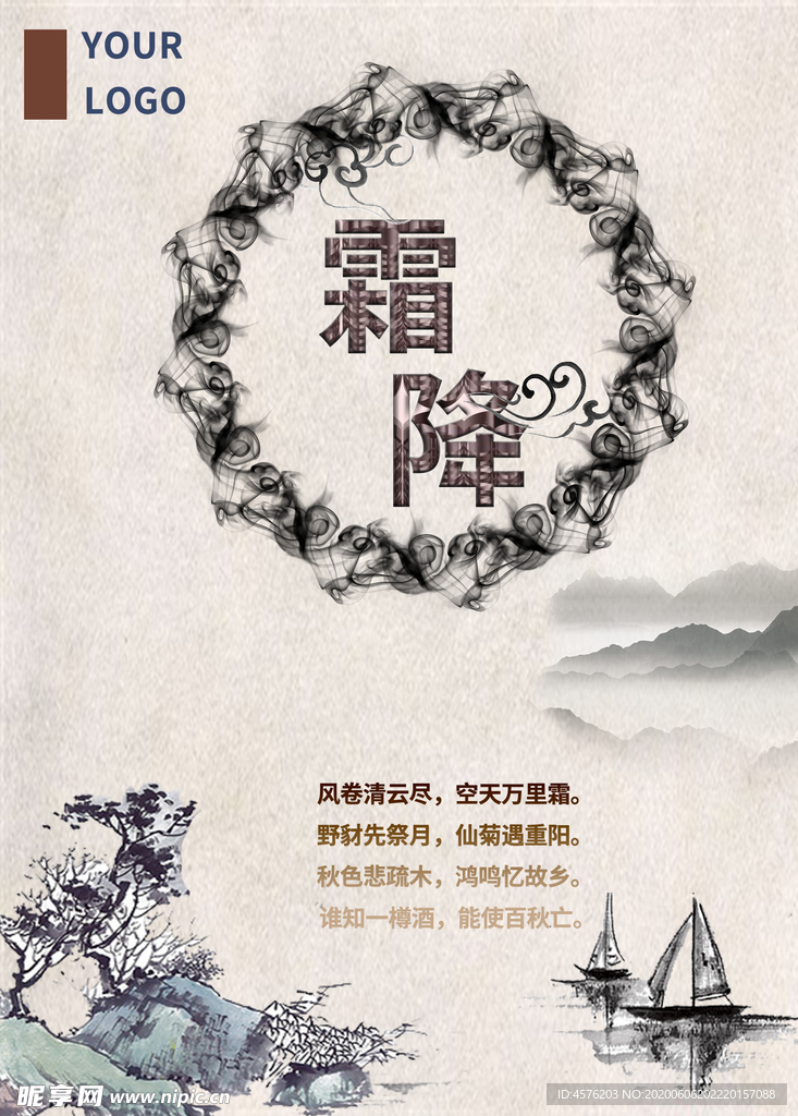 霜降