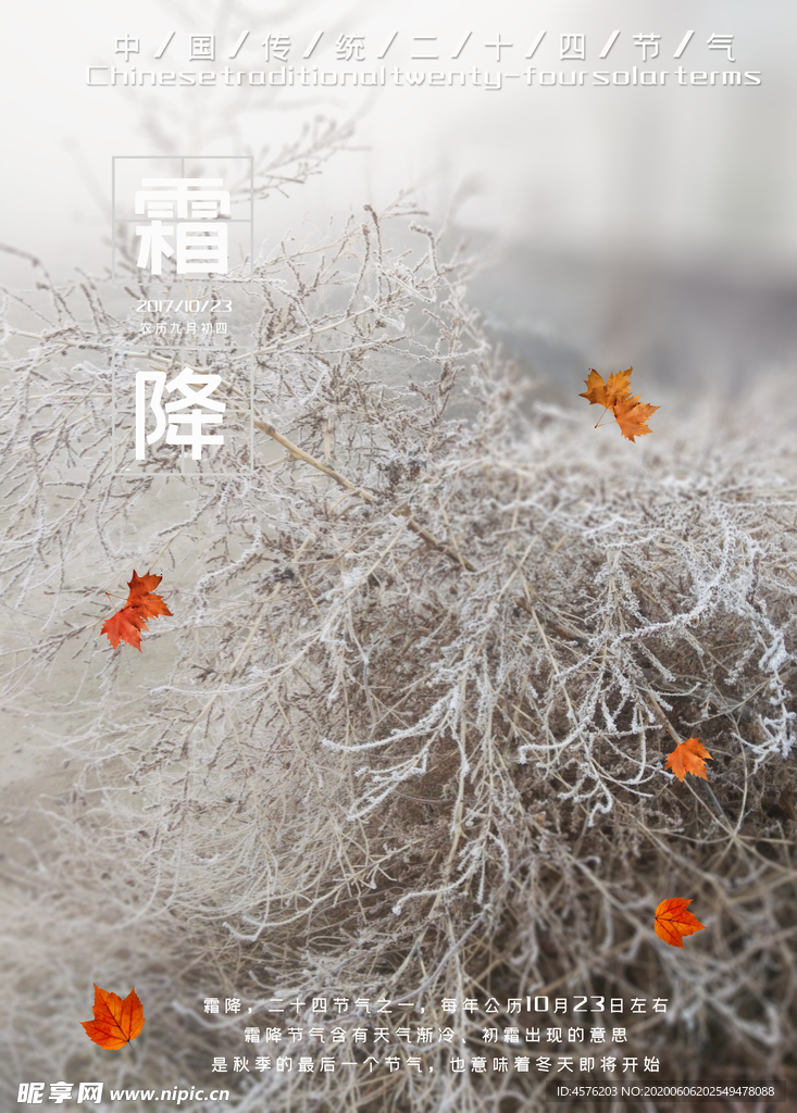 霜降