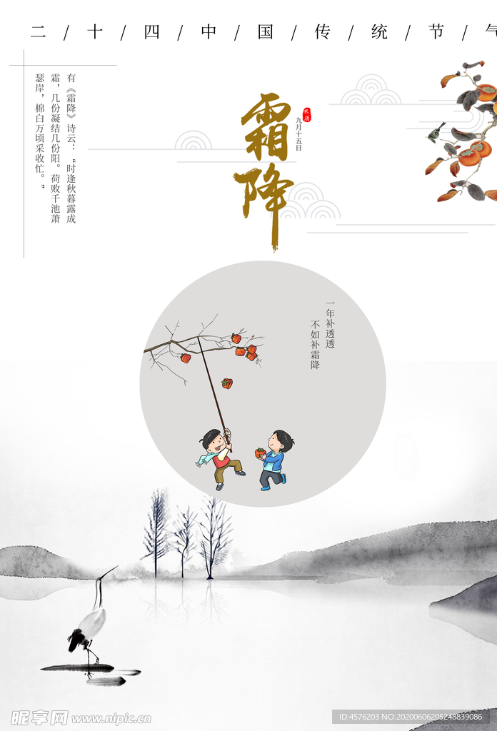 霜降